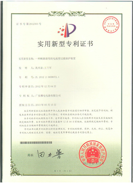 過載保護(hù)裝置 .jpg