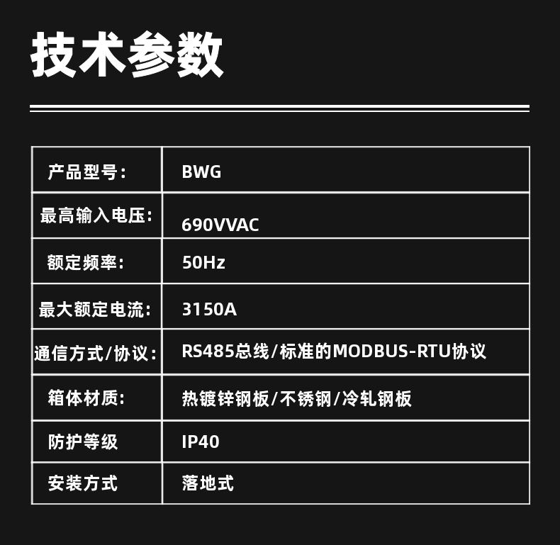 計(jì)量柜詳情頁3.png