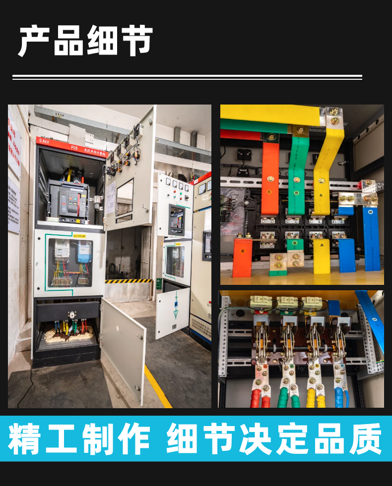 光伏并網(wǎng)計(jì)量柜詳情頁5.png